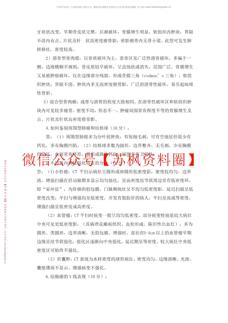 医学影像信息学